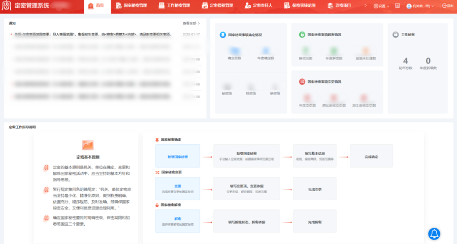 九游·会(J9)定密管理1.png