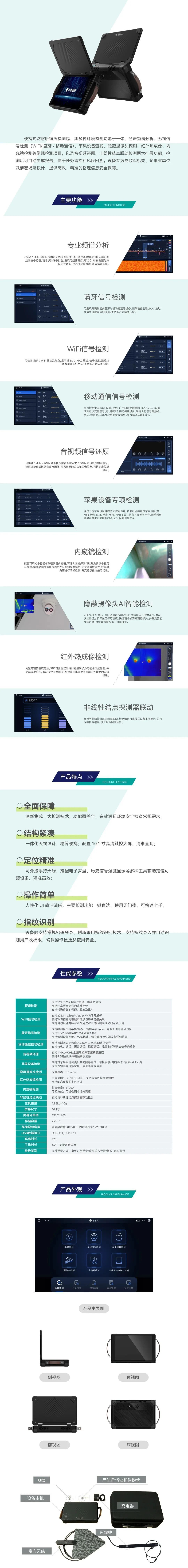 九游·会(J9)智能便携式防窃听窃照检测包 2.jpeg